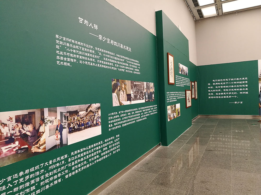 李少言個(gè)人(rén)作品展（四川省美(měi)術館）